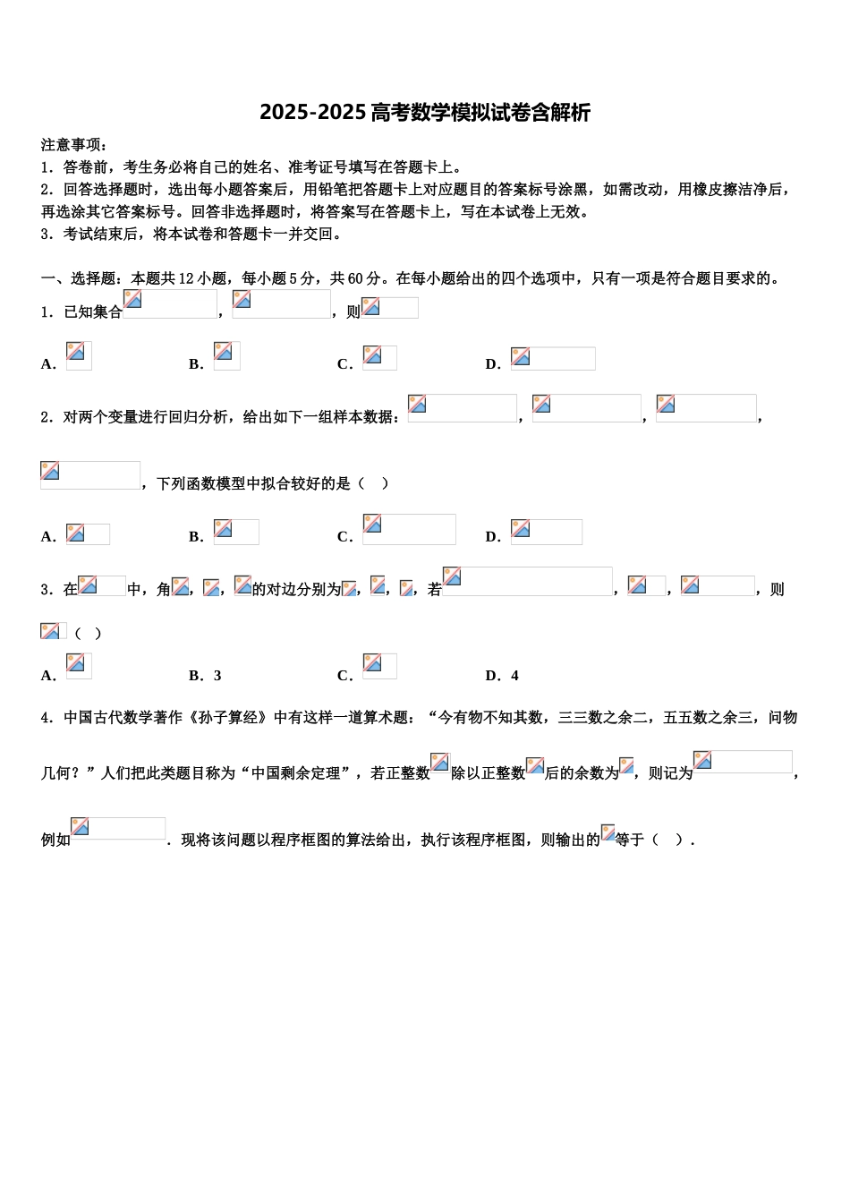 广东省东莞市南开实验学校高三冲刺模拟数学试卷含解析_第1页