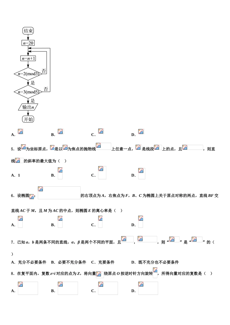 广东省东莞市南开实验学校高三冲刺模拟数学试卷含解析_第2页
