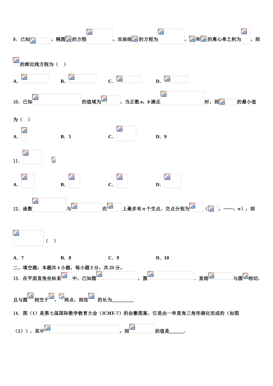 广东省东莞市南开实验学校高三冲刺模拟数学试卷含解析_第3页
