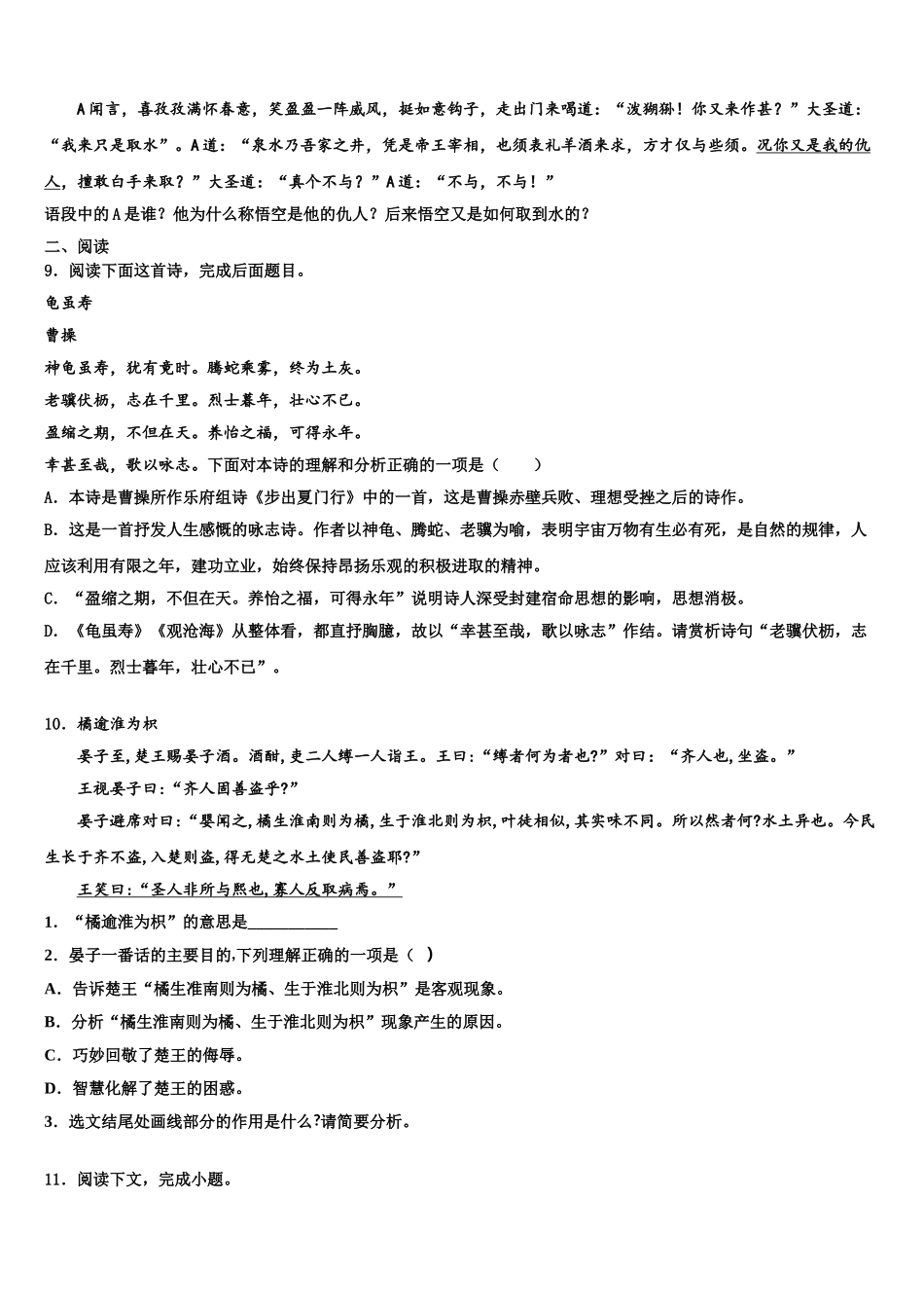 广东省东莞市可园中学中考语文模试卷含解析_第3页