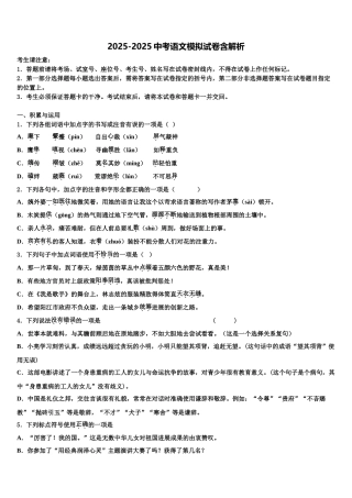 广东省东莞市可园中学中考语文模试卷含解析