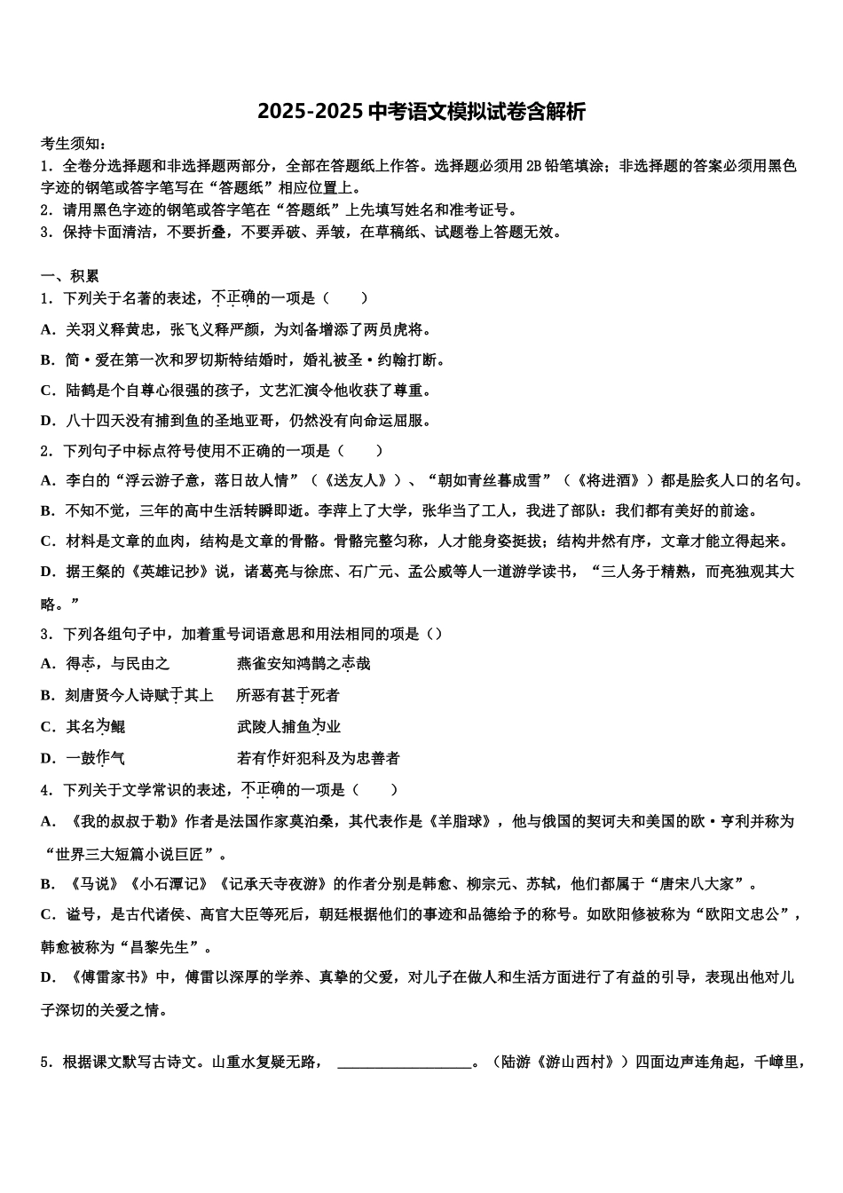 广东省东莞市厚街湖景中学中考语文考试模拟冲刺卷含解析_第1页