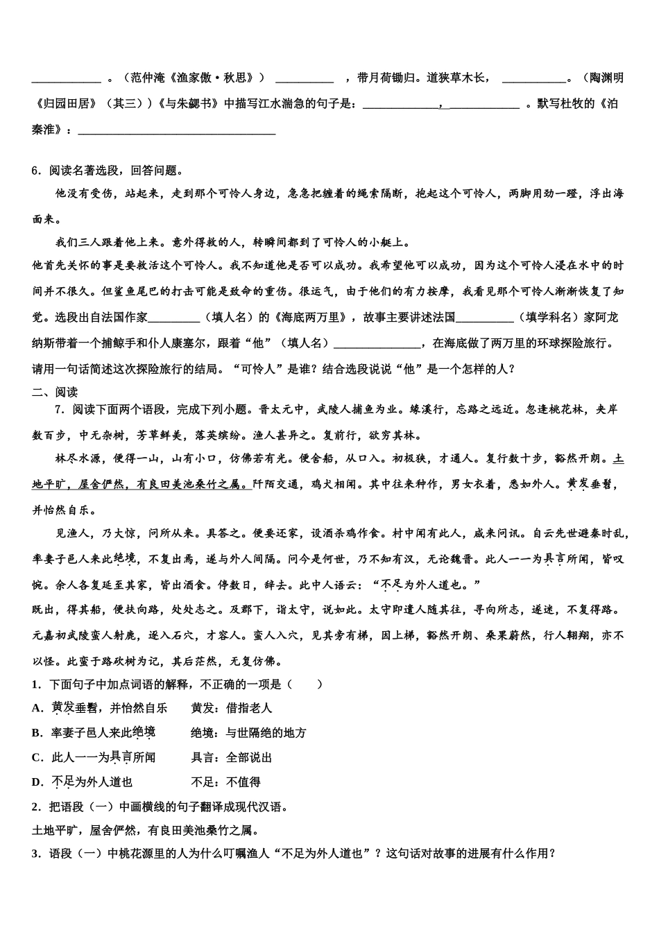 广东省东莞市厚街湖景中学中考语文考试模拟冲刺卷含解析_第2页