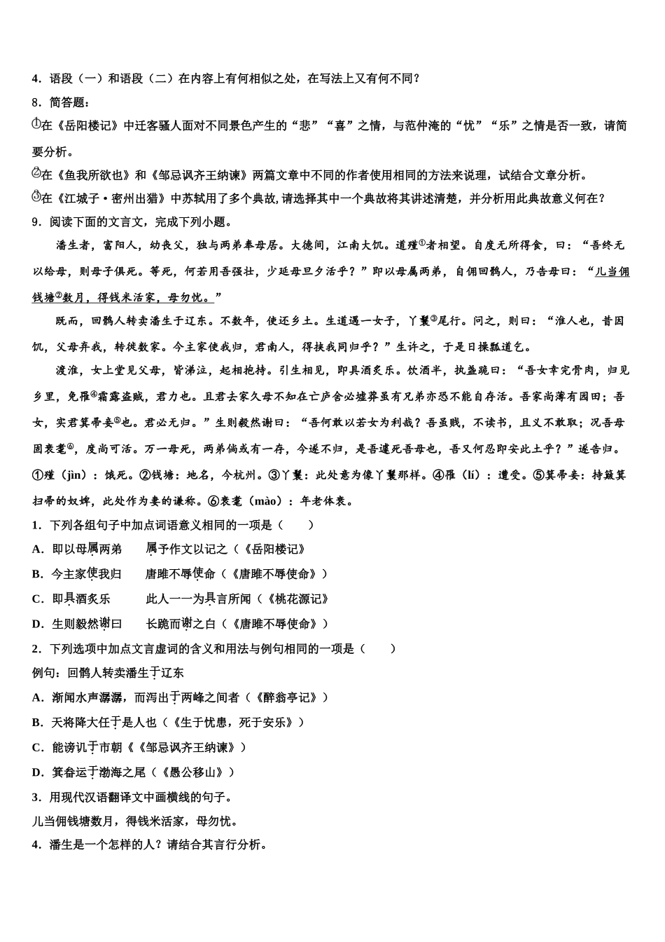广东省东莞市厚街湖景中学中考语文考试模拟冲刺卷含解析_第3页