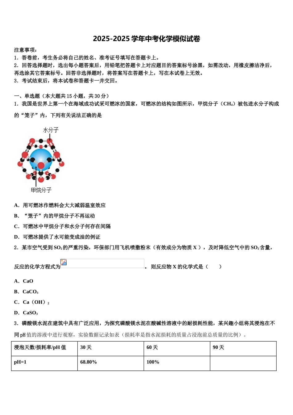 广东省东莞市南开实验校中考化学模拟预测题含解析_第1页