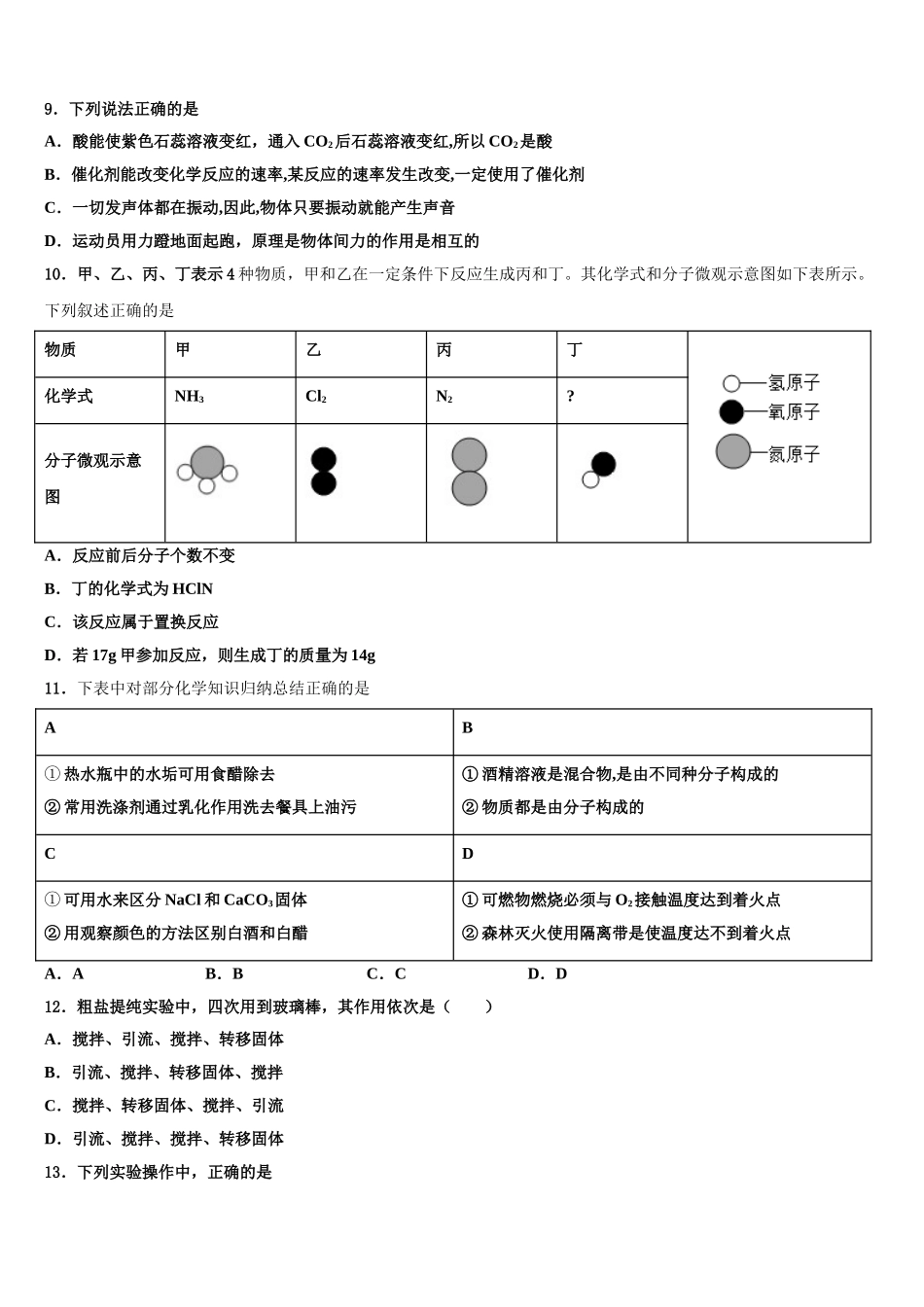 广东省东莞市南开实验校中考化学模拟预测题含解析_第3页