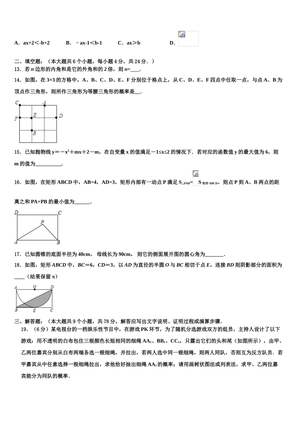 广东省东莞市厚街湖景中学中考数学模拟试题含解析_第3页