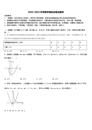 广东省东莞市厚街湖景中学中考数学模拟试题含解析