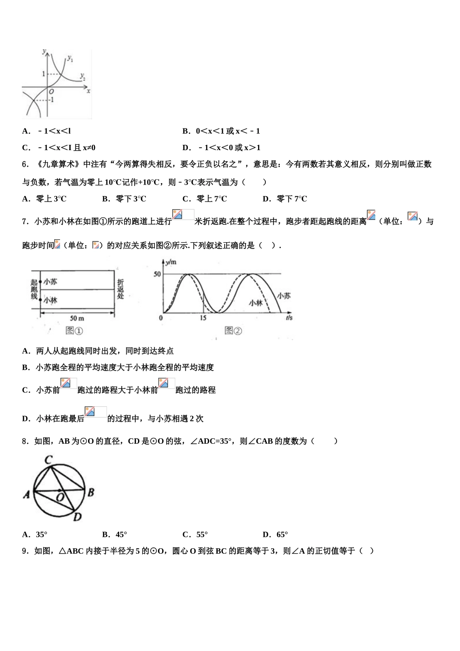 广东省东莞市厚街湖景中学中考冲刺卷数学试题含解析_第2页