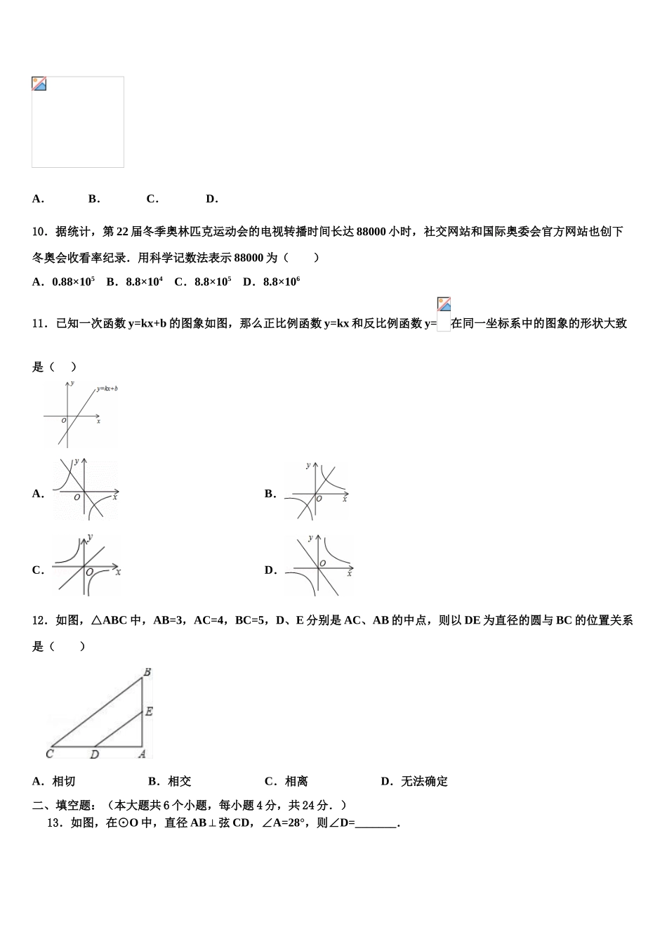 广东省东莞市厚街湖景中学中考冲刺卷数学试题含解析_第3页