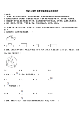 广东省东莞市厚街湖景中学中考冲刺卷数学试题含解析