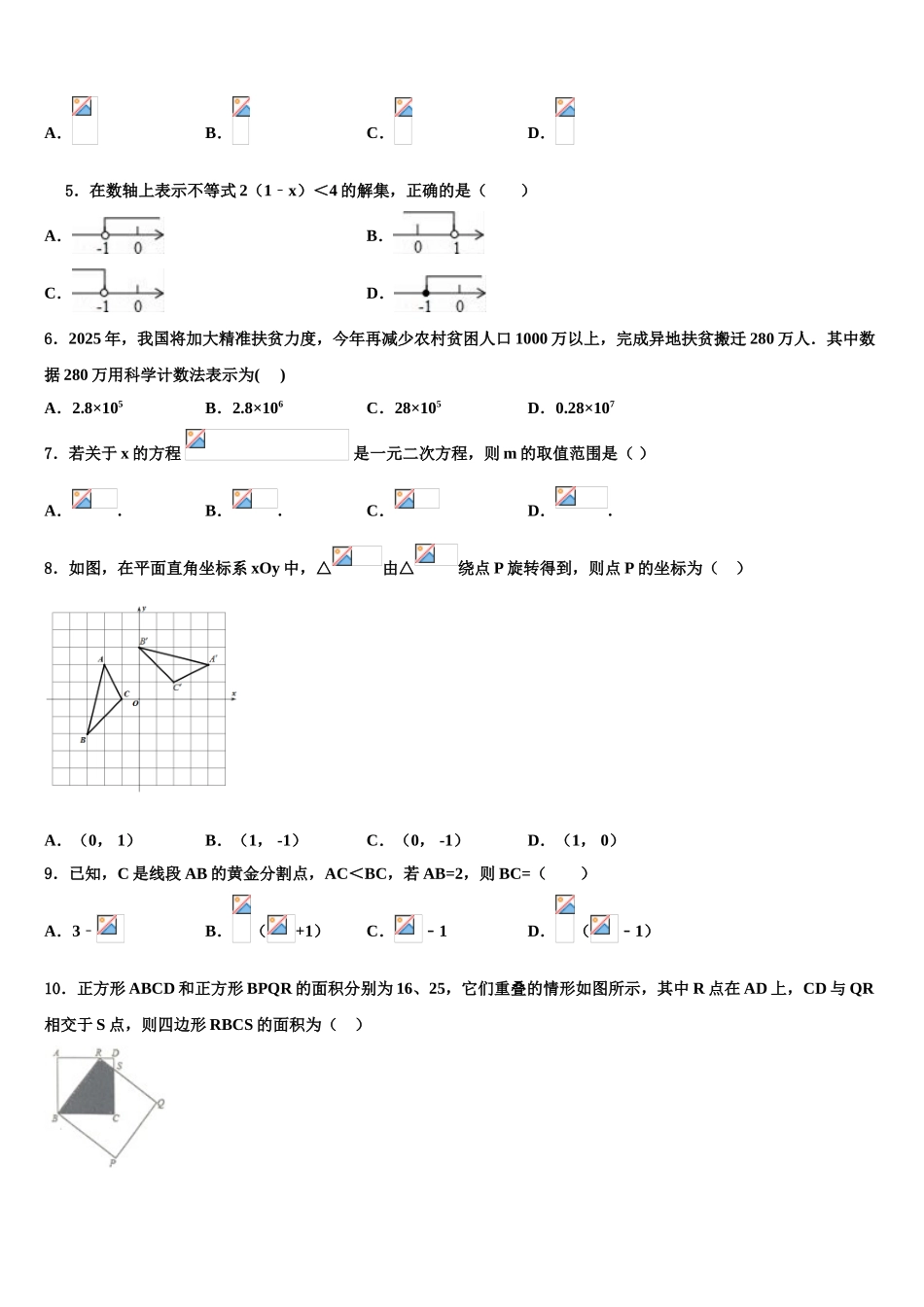广东省东莞市可园中学中考数学五模试卷含解析_第2页