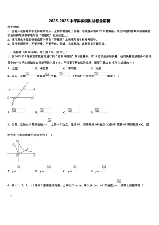 广东省东莞市可园中学中考数学五模试卷含解析