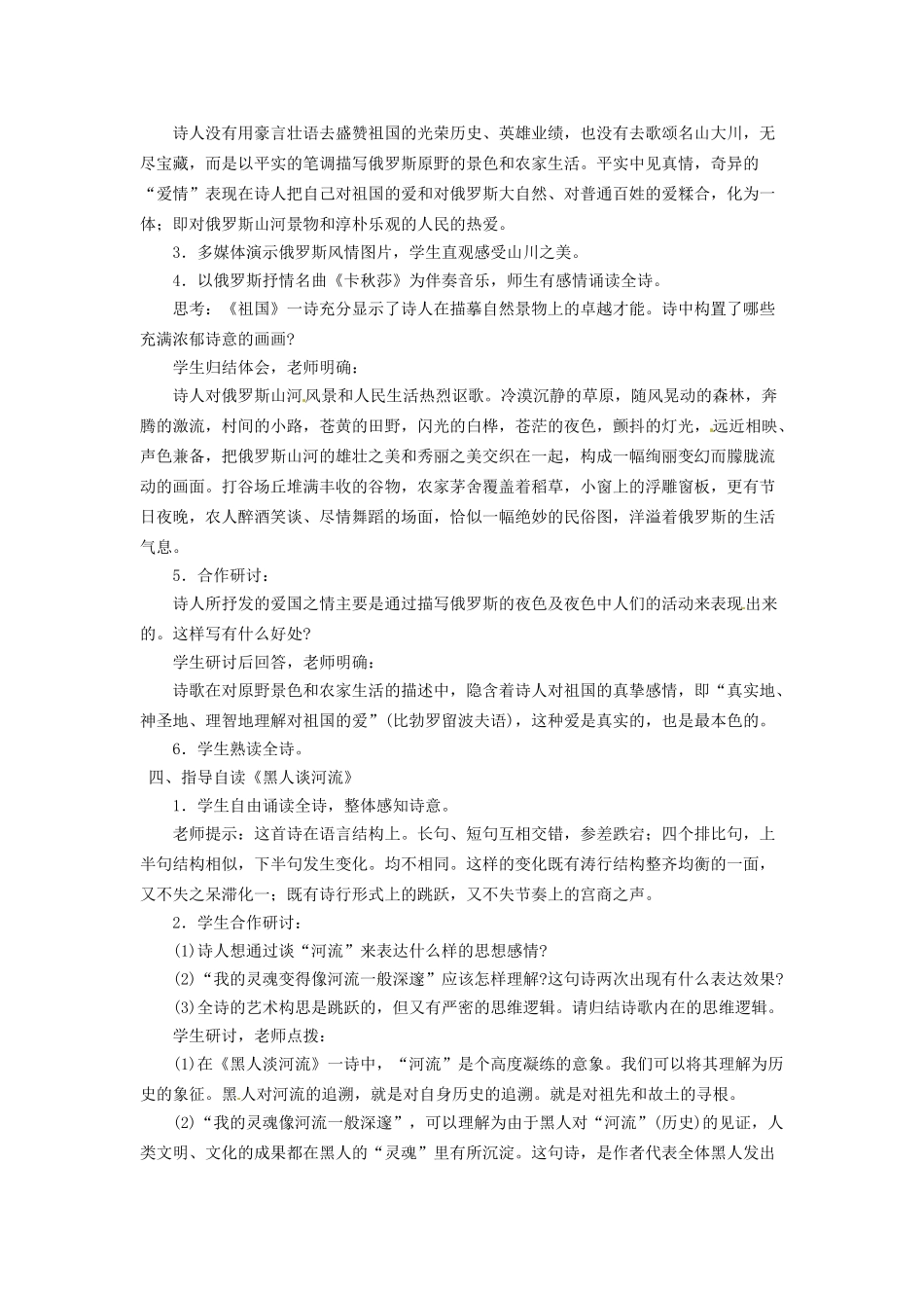 广东省东莞市寮步信义学校九级语文下册《外国诗两首》教案新人教版_第2页