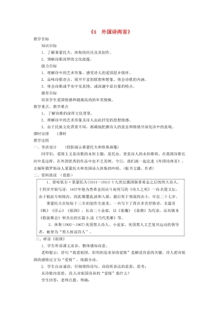 广东省东莞市寮步信义学校九级语文下册《外国诗两首》教案新人教版