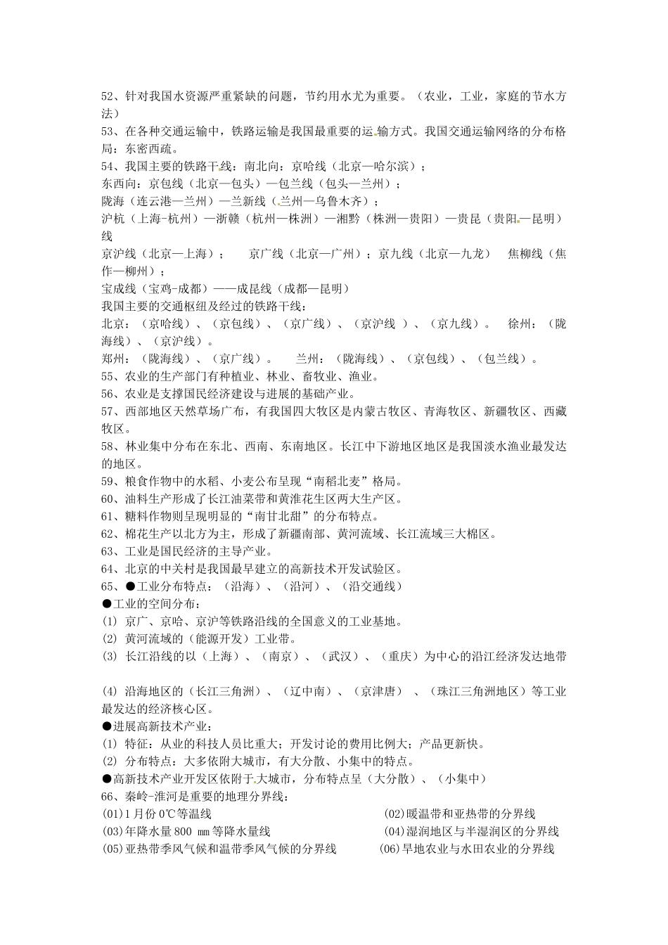 广东省东莞市寮步信义学校初中地理-八上-会考复习提纲_第3页