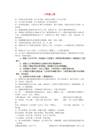 广东省东莞市寮步信义学校初中地理-八上-会考复习提纲