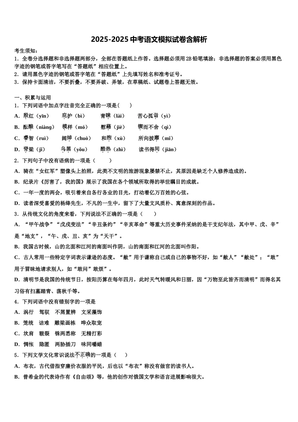 广东省东莞市名校中考语文考前最后一卷含解析_第1页