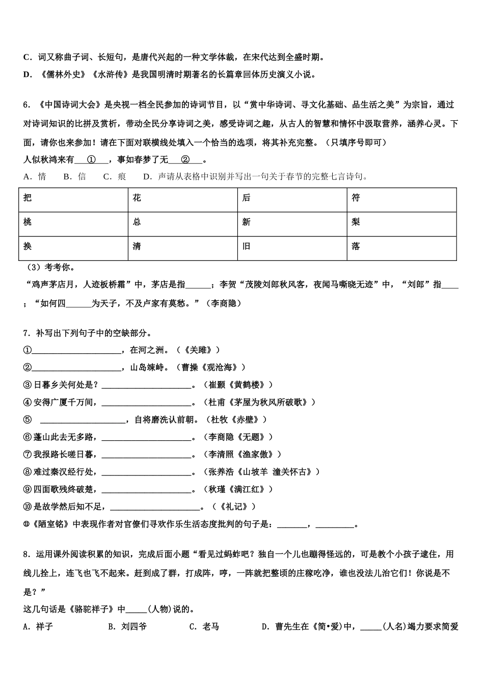 广东省东莞市名校中考语文考前最后一卷含解析_第2页