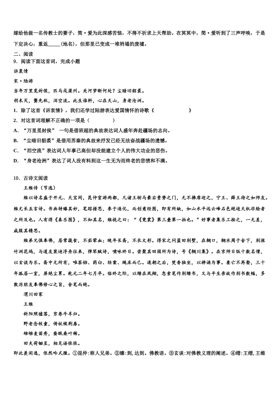 广东省东莞市名校中考语文考前最后一卷含解析_第3页