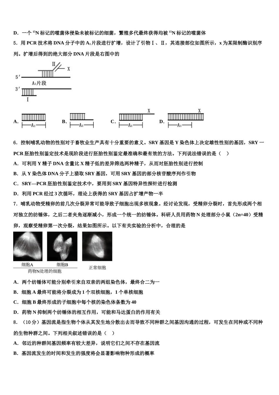 广东省东莞市实验中学高考生物全真模拟密押卷含解析_第2页