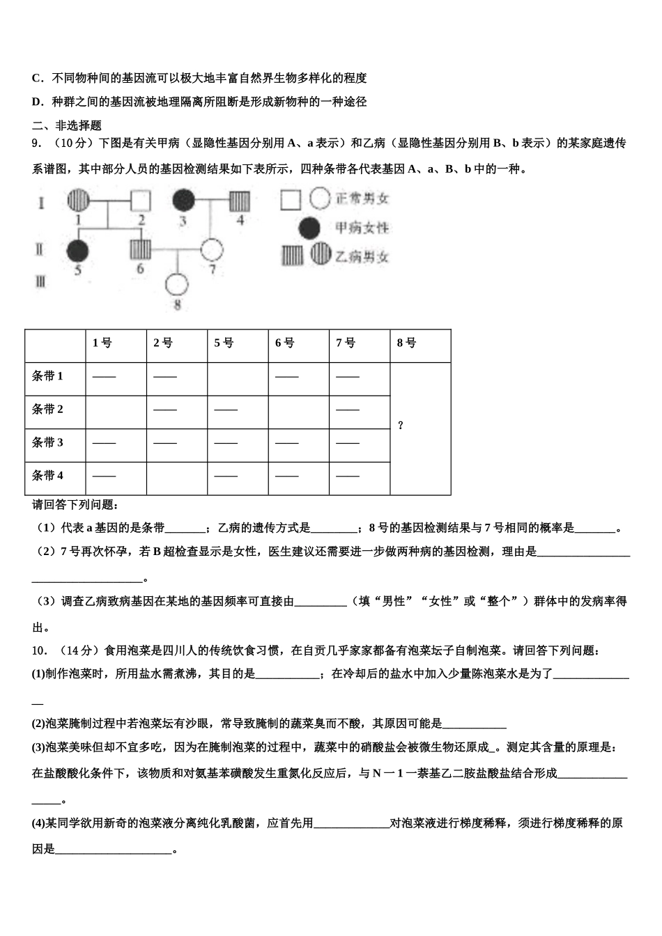 广东省东莞市实验中学高考生物全真模拟密押卷含解析_第3页