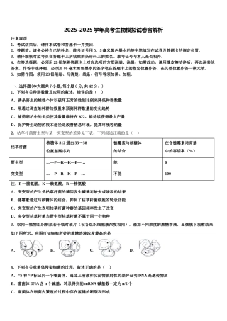 广东省东莞市实验中学高考生物全真模拟密押卷含解析