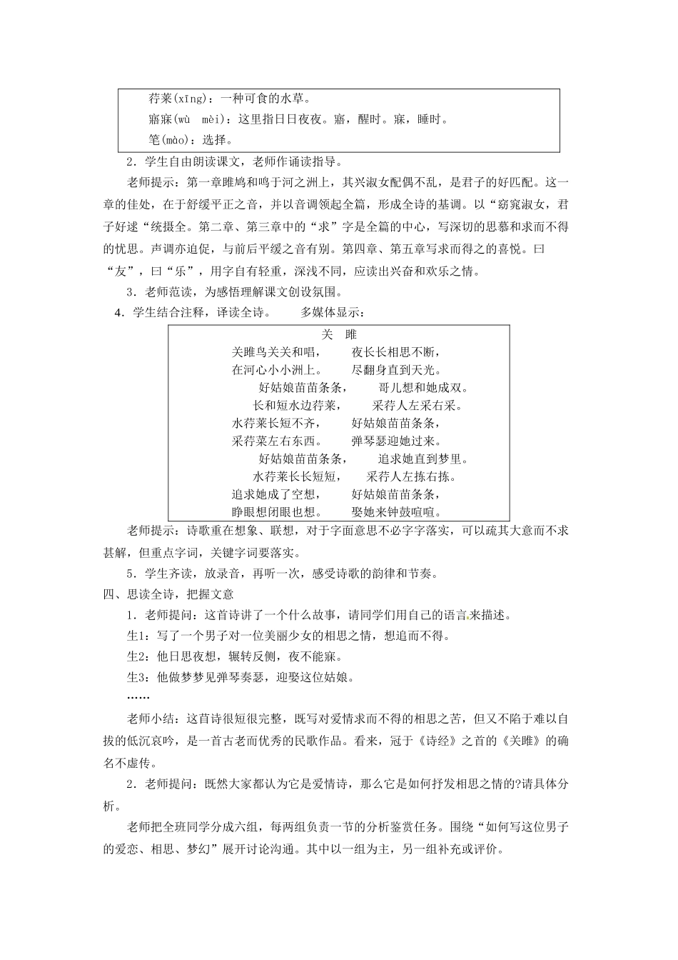 广东省东莞市寮步信义学校九级语文下册《《诗经》两首》教案新人教版_第2页