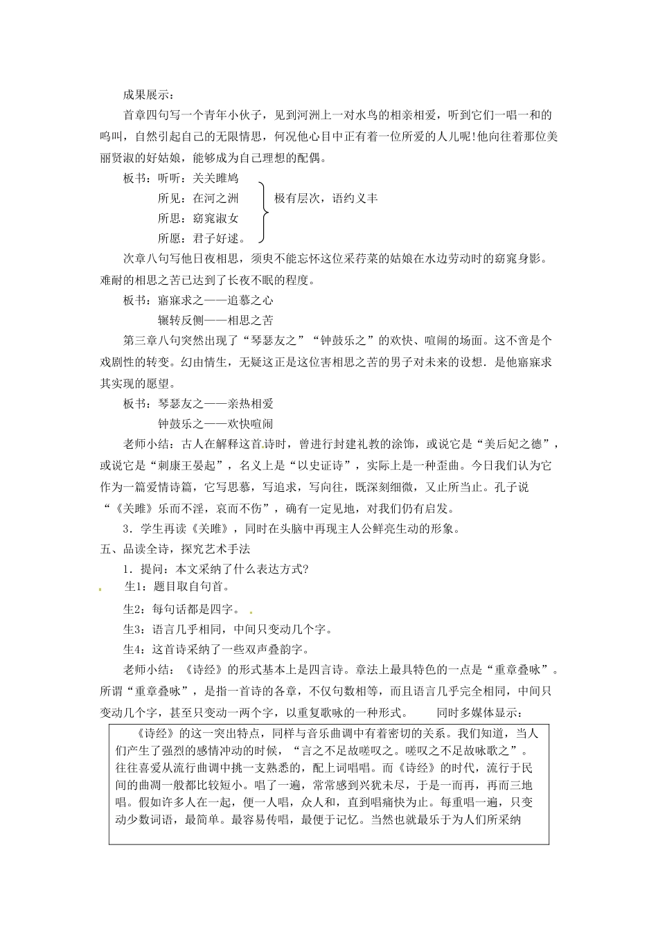 广东省东莞市寮步信义学校九级语文下册《《诗经》两首》教案新人教版_第3页