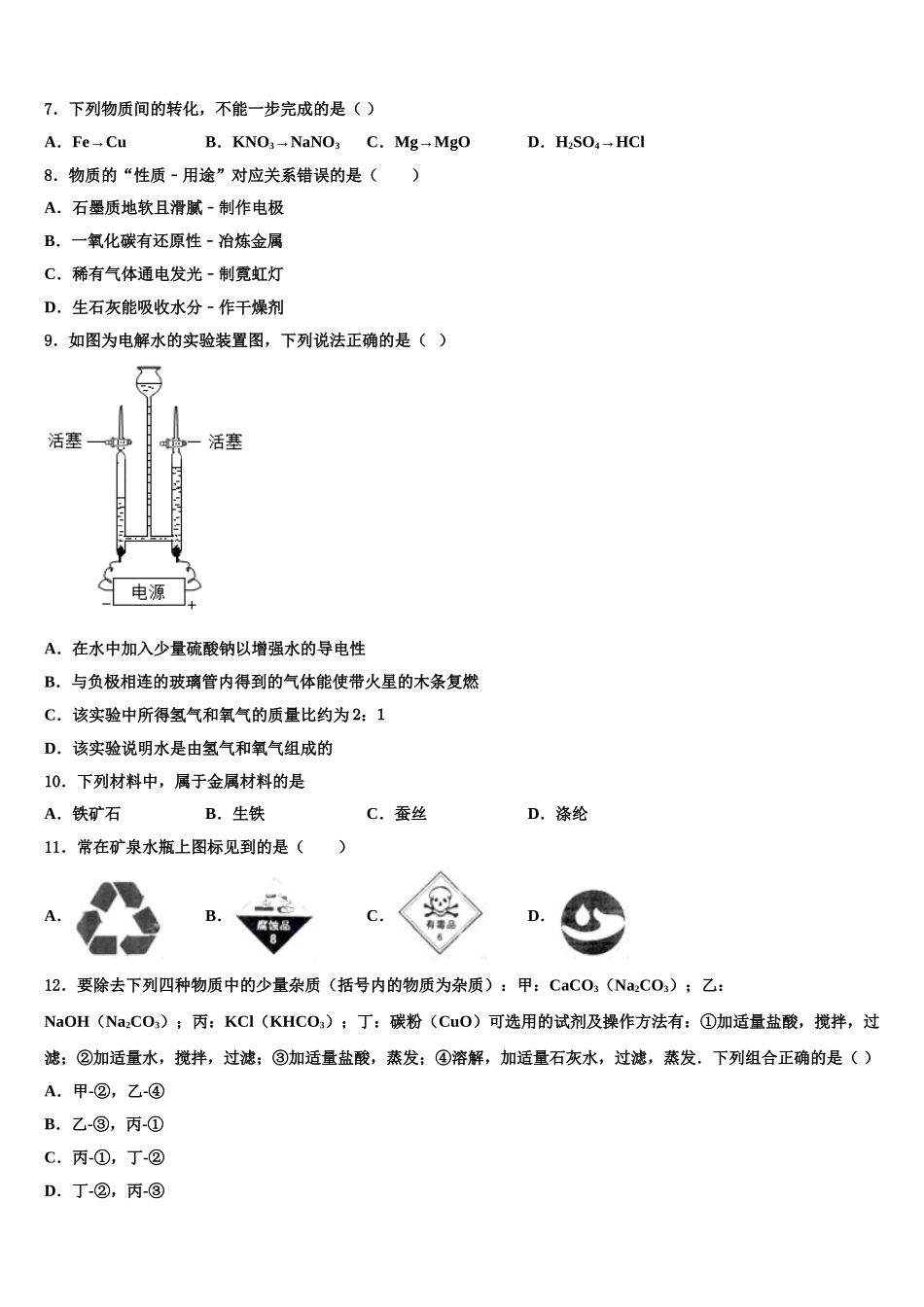 广东省东莞市寮步宏伟中学中考化学模试卷含解析_第2页
