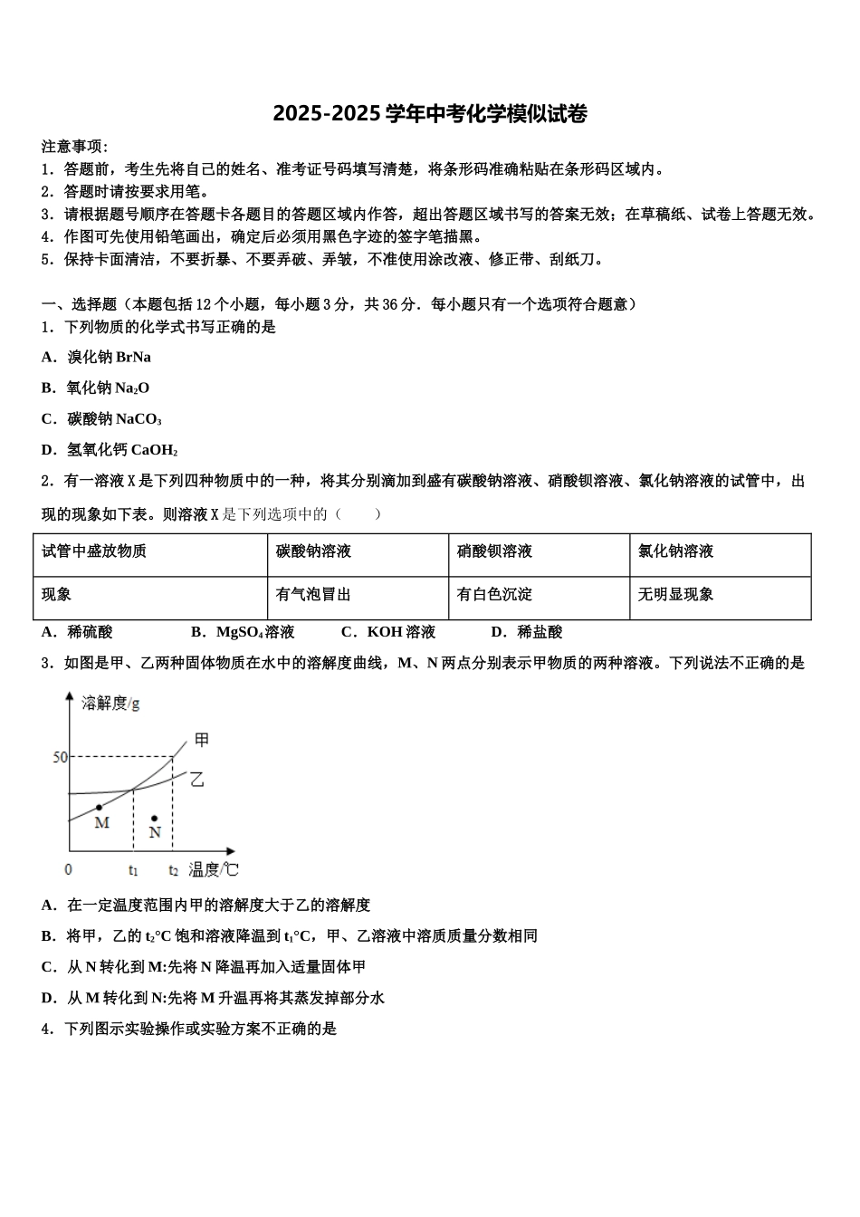 广东省东莞市寮步宏伟初级中学中考化学模拟预测试卷含解析_第1页