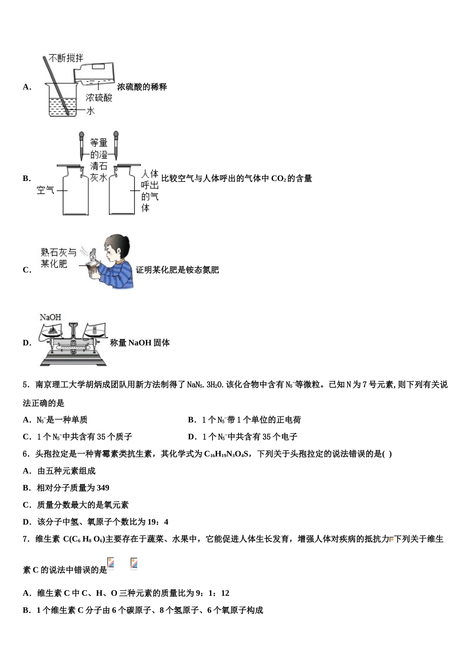 广东省东莞市寮步宏伟初级中学中考化学模拟预测试卷含解析_第2页
