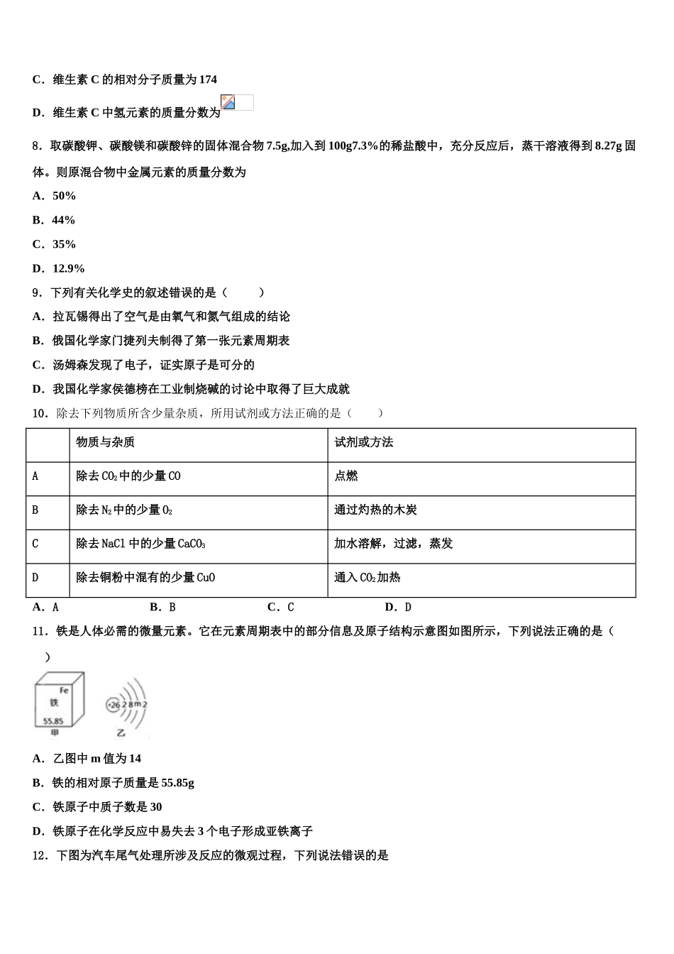 广东省东莞市寮步宏伟初级中学中考化学模拟预测试卷含解析_第3页