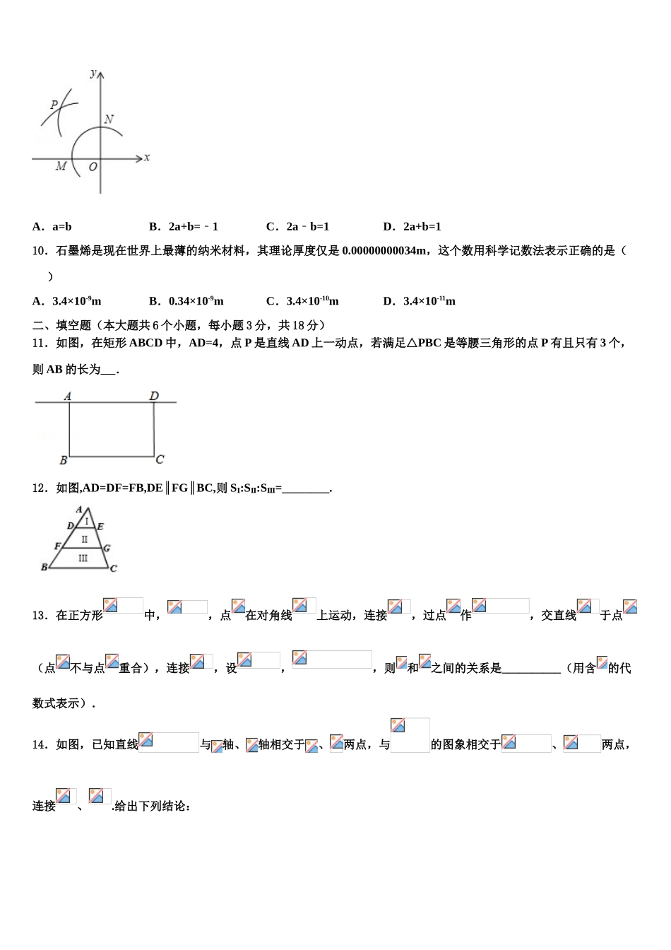 广东省东莞市寮步镇XX学校中考数学仿真试卷含解析_第3页