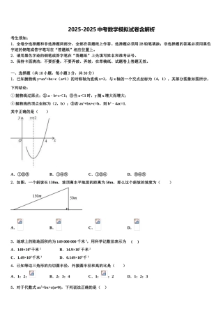 广东省东莞市寮步镇XX学校中考数学仿真试卷含解析