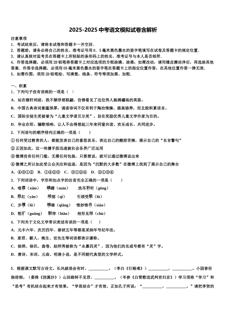 广东省东莞市常平嘉盛实验校中考语文模拟精编试卷含解析_第1页