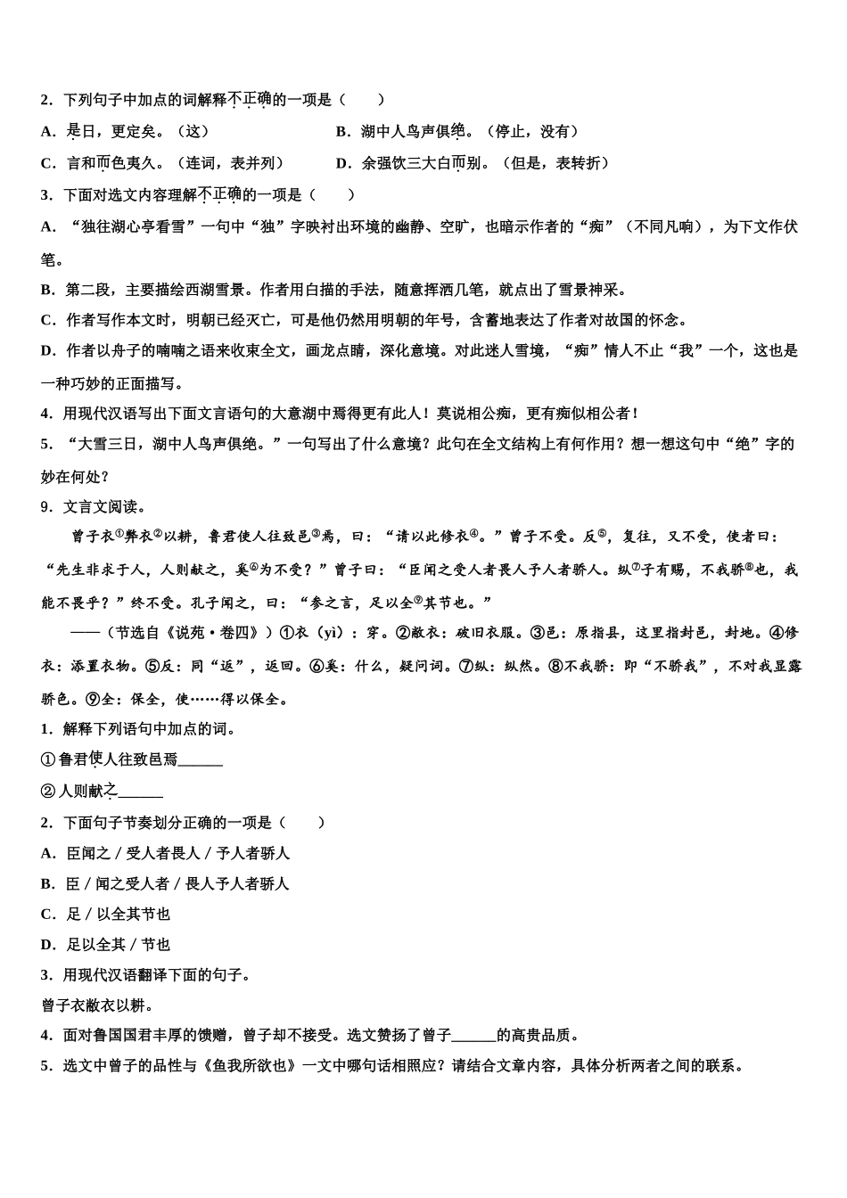 广东省东莞市常平嘉盛实验校中考语文模拟精编试卷含解析_第3页