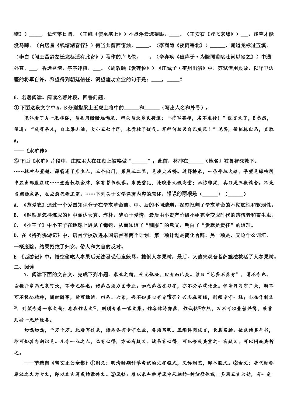 广东省东莞市捷胜中学中考语文考试模拟冲刺卷含解析_第2页