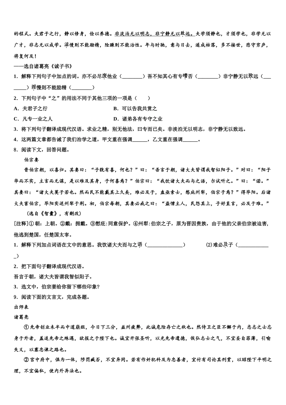 广东省东莞市捷胜中学中考语文考试模拟冲刺卷含解析_第3页