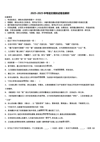 广东省东莞市捷胜中学中考语文考试模拟冲刺卷含解析