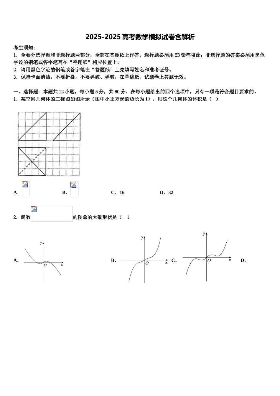 广东省东莞市第七中学高三3月份模拟考试数学试题含解析_第1页