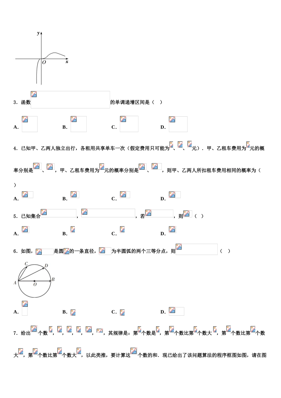 广东省东莞市第七中学高三3月份模拟考试数学试题含解析_第2页