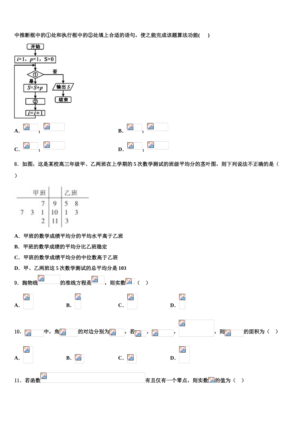 广东省东莞市第七中学高三3月份模拟考试数学试题含解析_第3页
