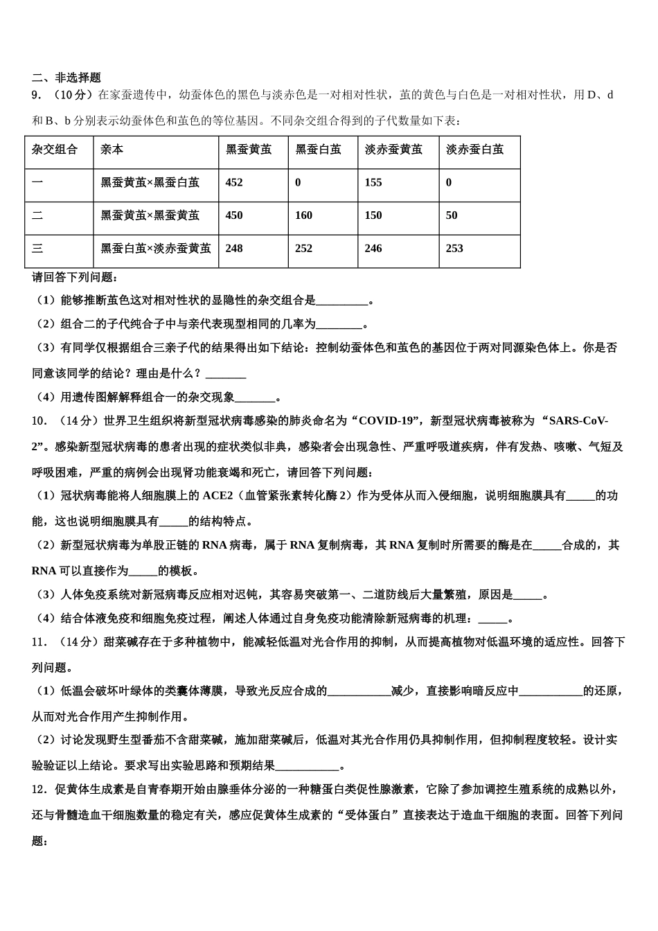 广东省东莞市第七中学高三下学期联考生物试题含解析_第3页