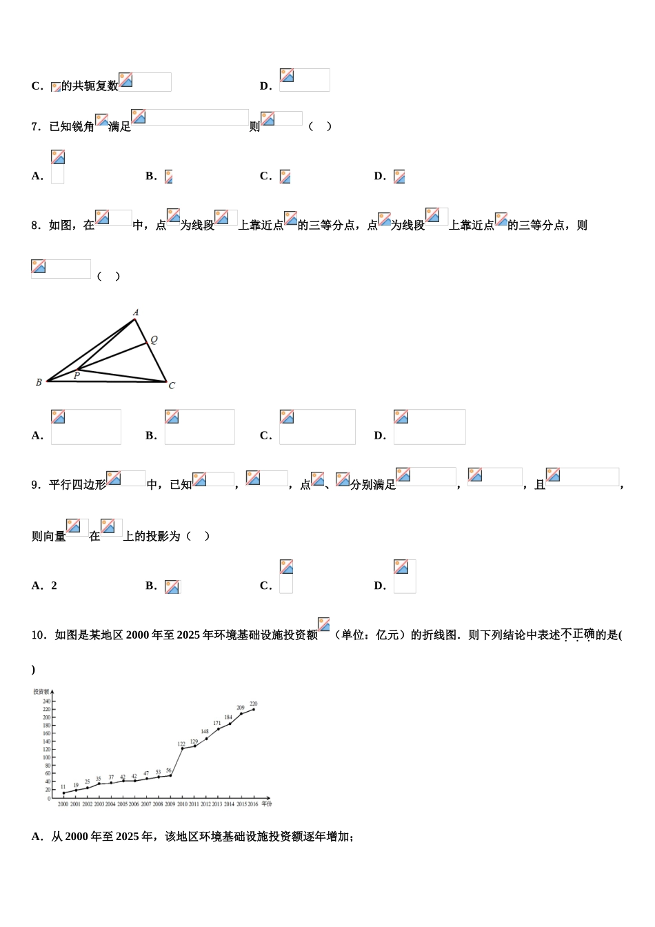 广东省东莞市第五高级中学高三3月份第一次模拟考试数学试卷含解析_第2页