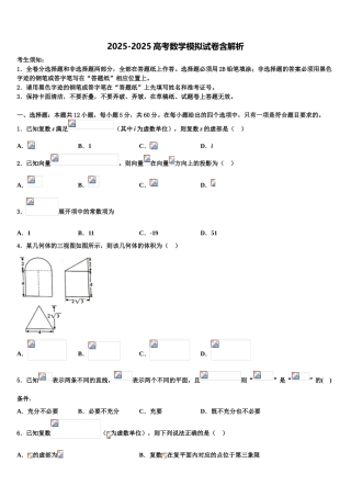 广东省东莞市第五高级中学高三3月份第一次模拟考试数学试卷含解析