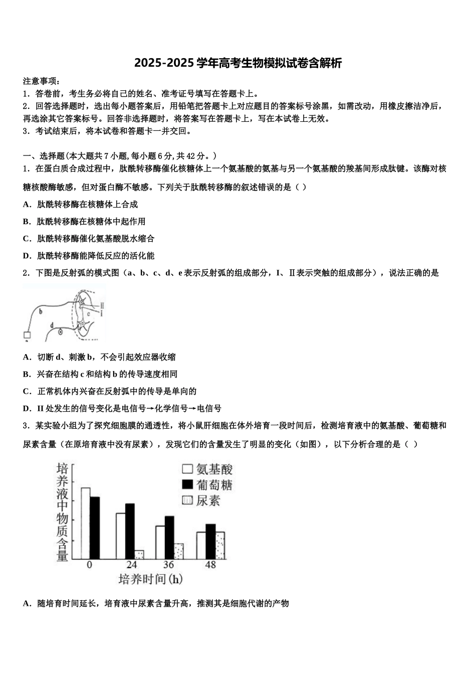 广东省东莞市第五高级中学高考压轴卷生物试卷含解析_第1页