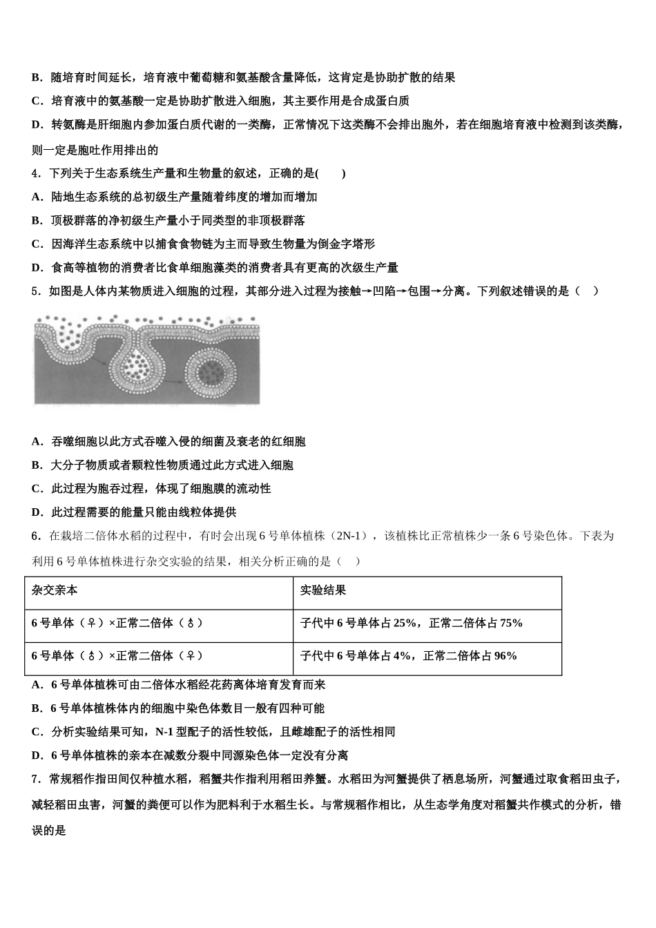广东省东莞市第五高级中学高考压轴卷生物试卷含解析_第2页