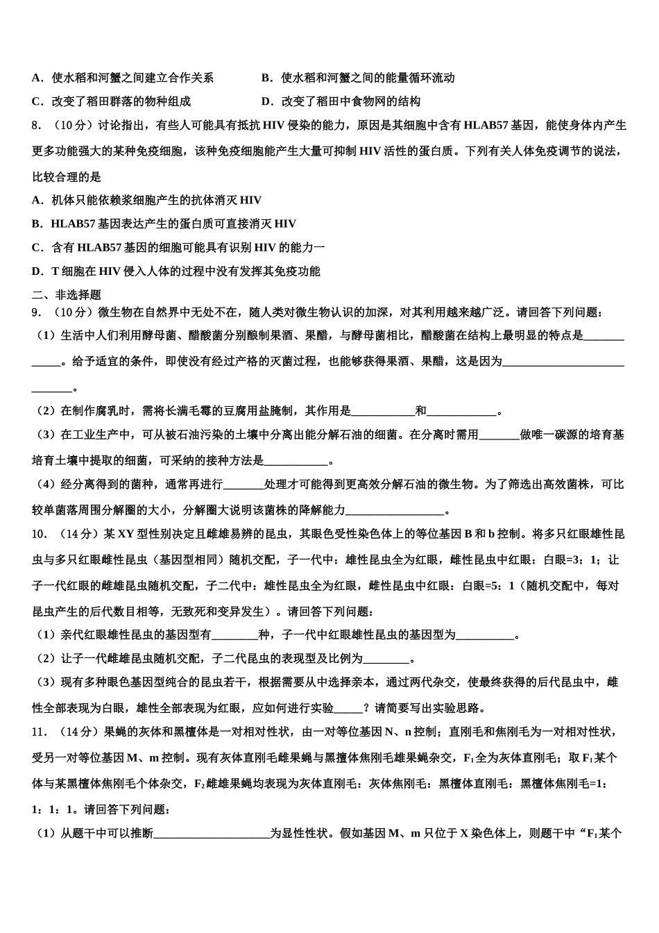 广东省东莞市第五高级中学高考压轴卷生物试卷含解析_第3页