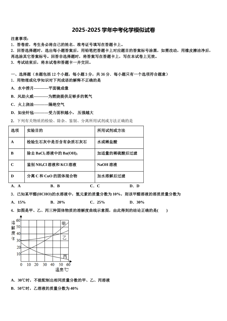 广东省东莞市粤华校中考联考化学试卷含解析_第1页